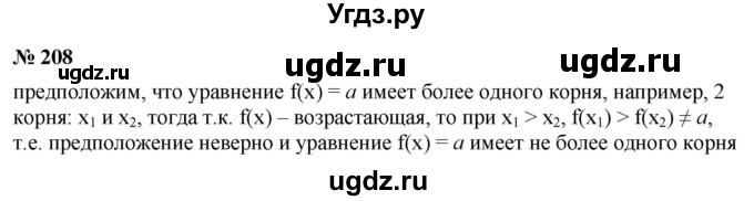 ГДЗ (Решебник к учебнику 2021) по алгебре 9 класс Ю.Н. Макарычев / номер / 208