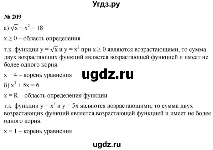 ГДЗ (Решебник к учебнику 2021) по алгебре 9 класс Ю.Н. Макарычев / номер / 209
