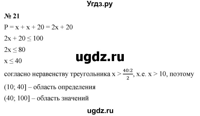 ГДЗ (Решебник к учебнику 2021) по алгебре 9 класс Ю.Н. Макарычев / номер / 21