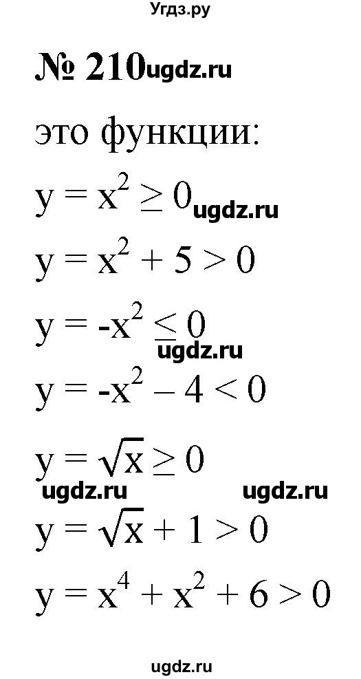 ГДЗ (Решебник к учебнику 2021) по алгебре 9 класс Ю.Н. Макарычев / номер / 210