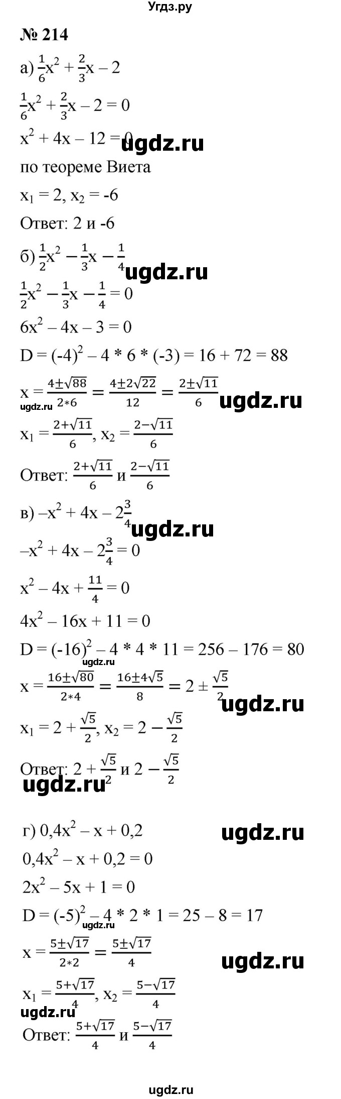 ГДЗ (Решебник к учебнику 2021) по алгебре 9 класс Ю.Н. Макарычев / номер / 214