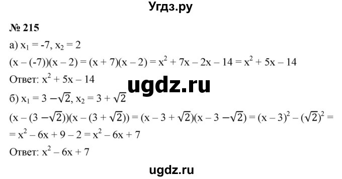 ГДЗ (Решебник к учебнику 2021) по алгебре 9 класс Ю.Н. Макарычев / номер / 215