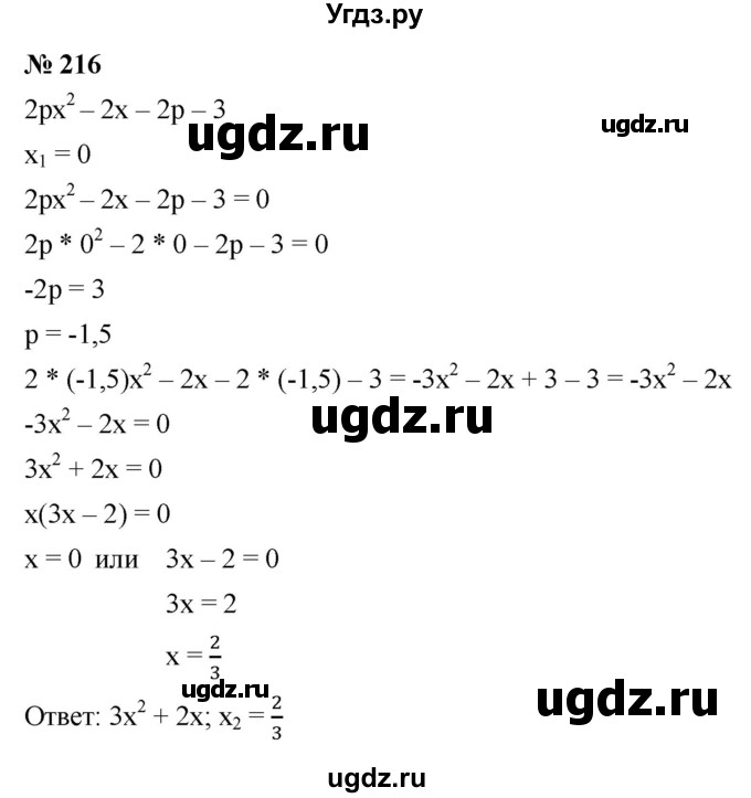 ГДЗ (Решебник к учебнику 2021) по алгебре 9 класс Ю.Н. Макарычев / номер / 216