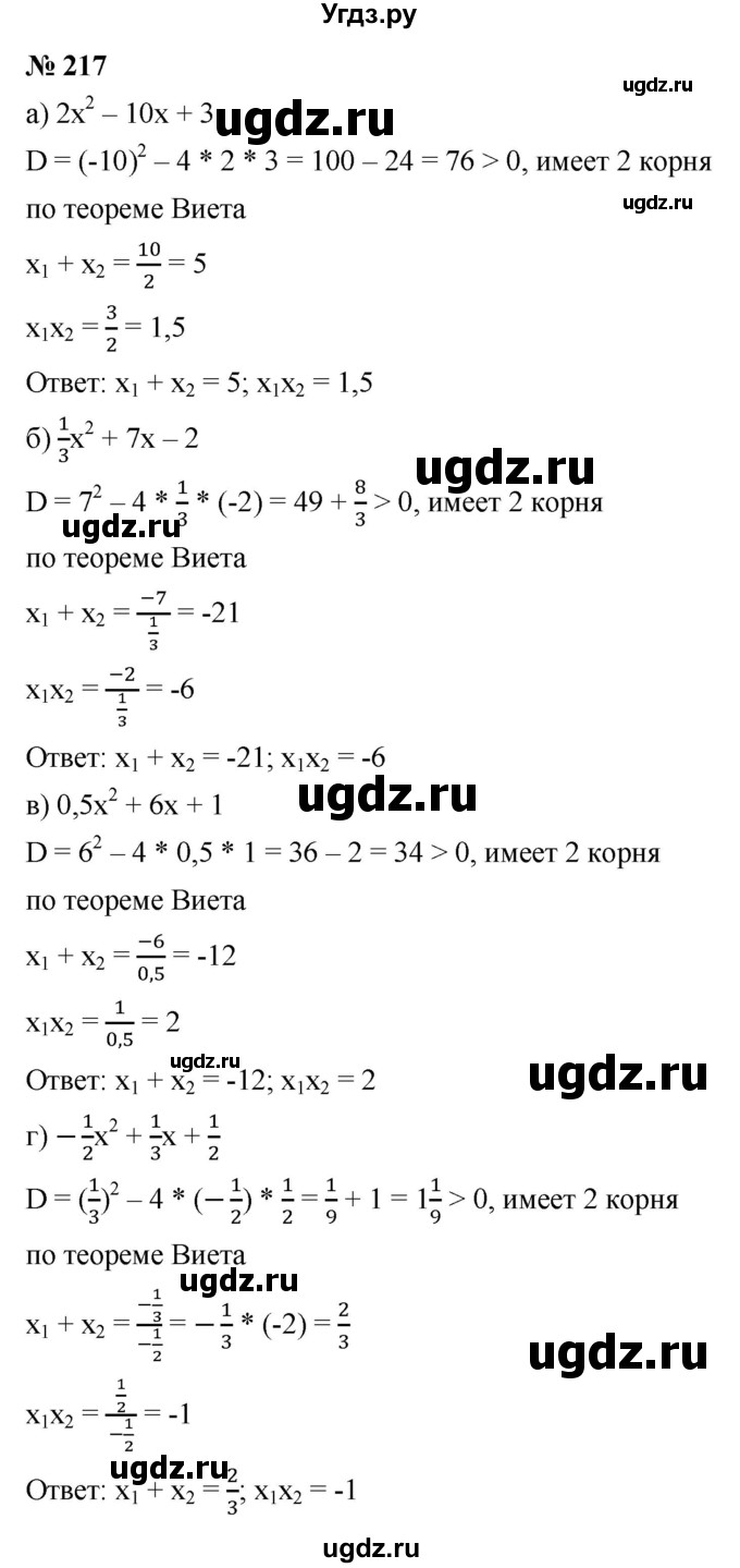 ГДЗ (Решебник к учебнику 2021) по алгебре 9 класс Ю.Н. Макарычев / номер / 217