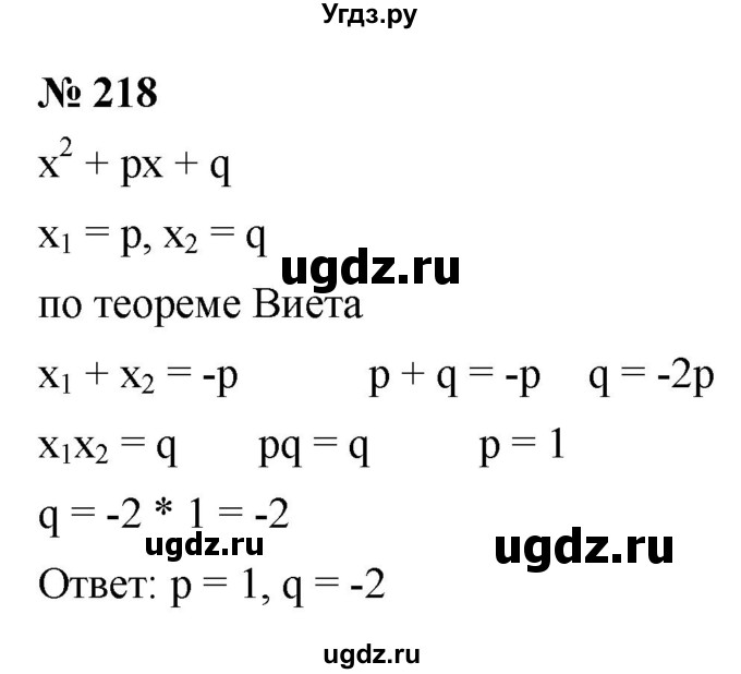 ГДЗ (Решебник к учебнику 2021) по алгебре 9 класс Ю.Н. Макарычев / номер / 218