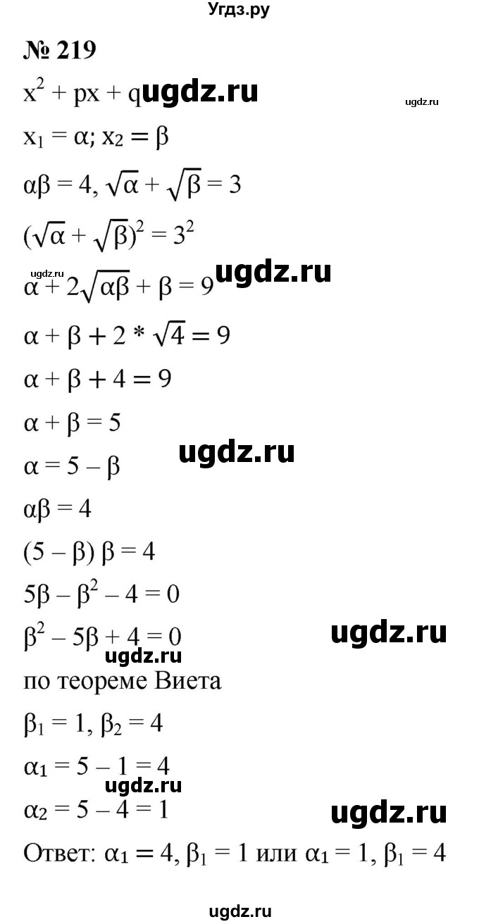 ГДЗ (Решебник к учебнику 2021) по алгебре 9 класс Ю.Н. Макарычев / номер / 219