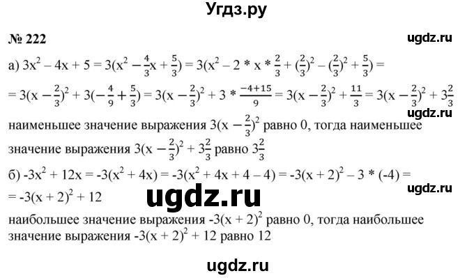 ГДЗ (Решебник к учебнику 2021) по алгебре 9 класс Ю.Н. Макарычев / номер / 222