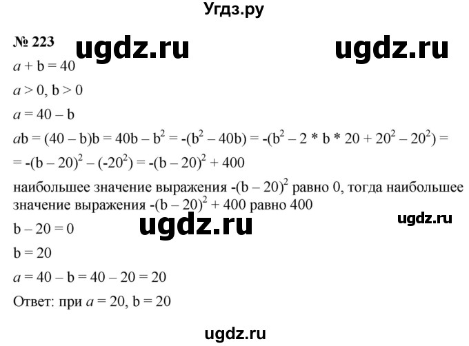 ГДЗ (Решебник к учебнику 2021) по алгебре 9 класс Ю.Н. Макарычев / номер / 223