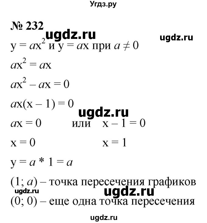 ГДЗ (Решебник к учебнику 2021) по алгебре 9 класс Ю.Н. Макарычев / номер / 232