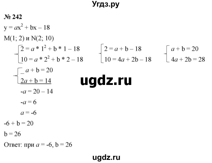 ГДЗ (Решебник к учебнику 2021) по алгебре 9 класс Ю.Н. Макарычев / номер / 242