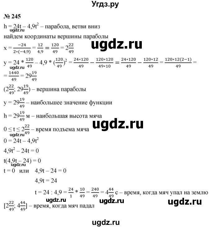 ГДЗ (Решебник к учебнику 2021) по алгебре 9 класс Ю.Н. Макарычев / номер / 245