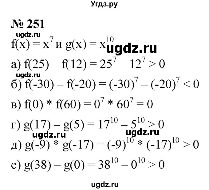 ГДЗ (Решебник к учебнику 2021) по алгебре 9 класс Ю.Н. Макарычев / номер / 251