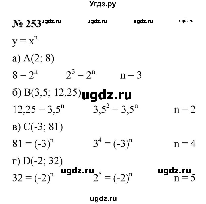 ГДЗ (Решебник к учебнику 2021) по алгебре 9 класс Ю.Н. Макарычев / номер / 253