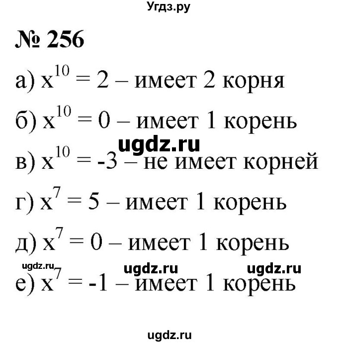 ГДЗ (Решебник к учебнику 2021) по алгебре 9 класс Ю.Н. Макарычев / номер / 256