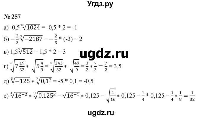 ГДЗ (Решебник к учебнику 2021) по алгебре 9 класс Ю.Н. Макарычев / номер / 257