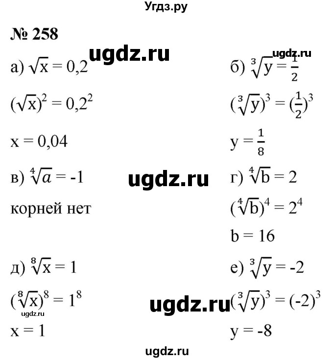 ГДЗ (Решебник к учебнику 2021) по алгебре 9 класс Ю.Н. Макарычев / номер / 258