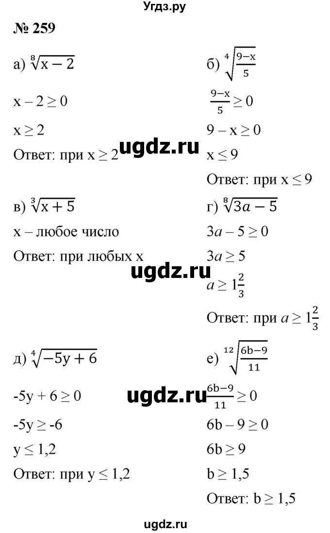ГДЗ (Решебник к учебнику 2021) по алгебре 9 класс Ю.Н. Макарычев / номер / 259