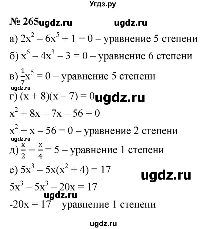 ГДЗ (Решебник к учебнику 2021) по алгебре 9 класс Ю.Н. Макарычев / номер / 265