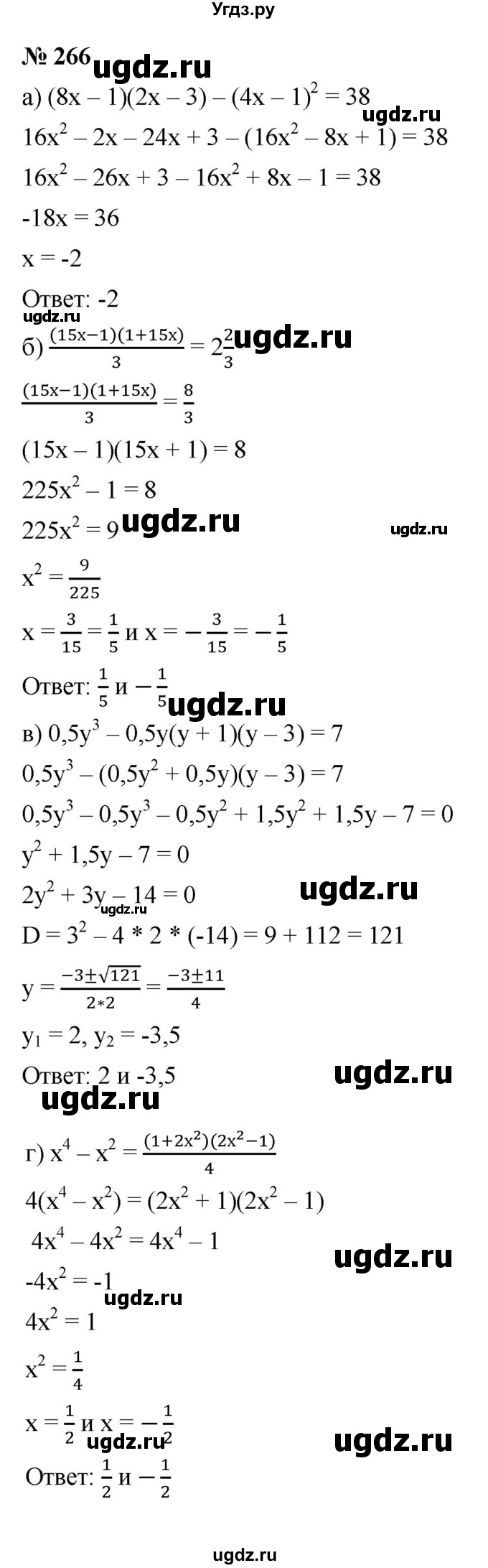ГДЗ (Решебник к учебнику 2021) по алгебре 9 класс Ю.Н. Макарычев / номер / 266