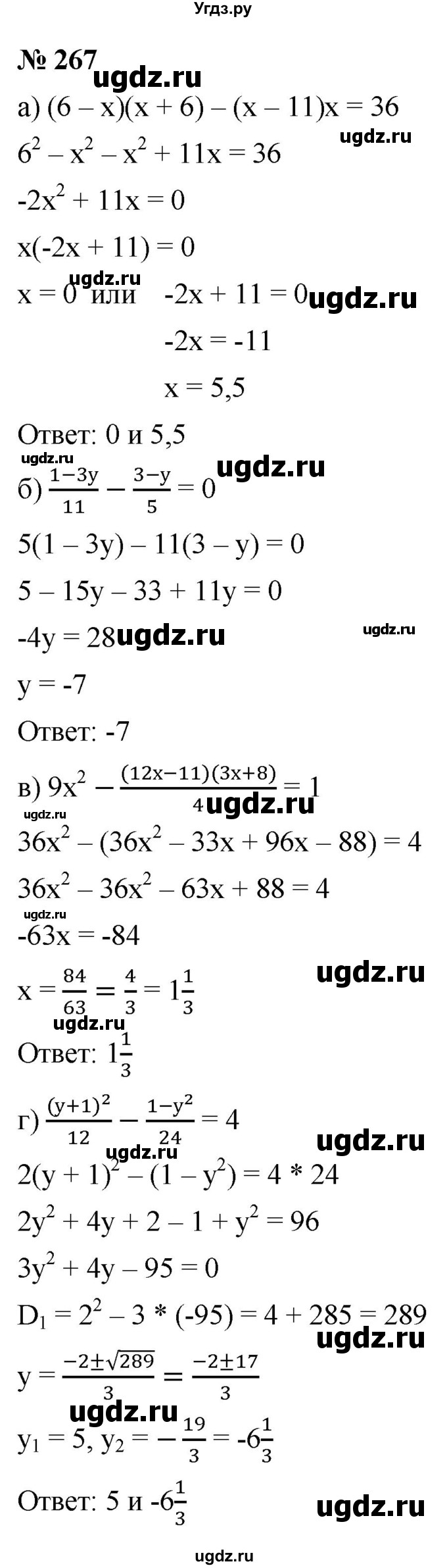 ГДЗ (Решебник к учебнику 2021) по алгебре 9 класс Ю.Н. Макарычев / номер / 267