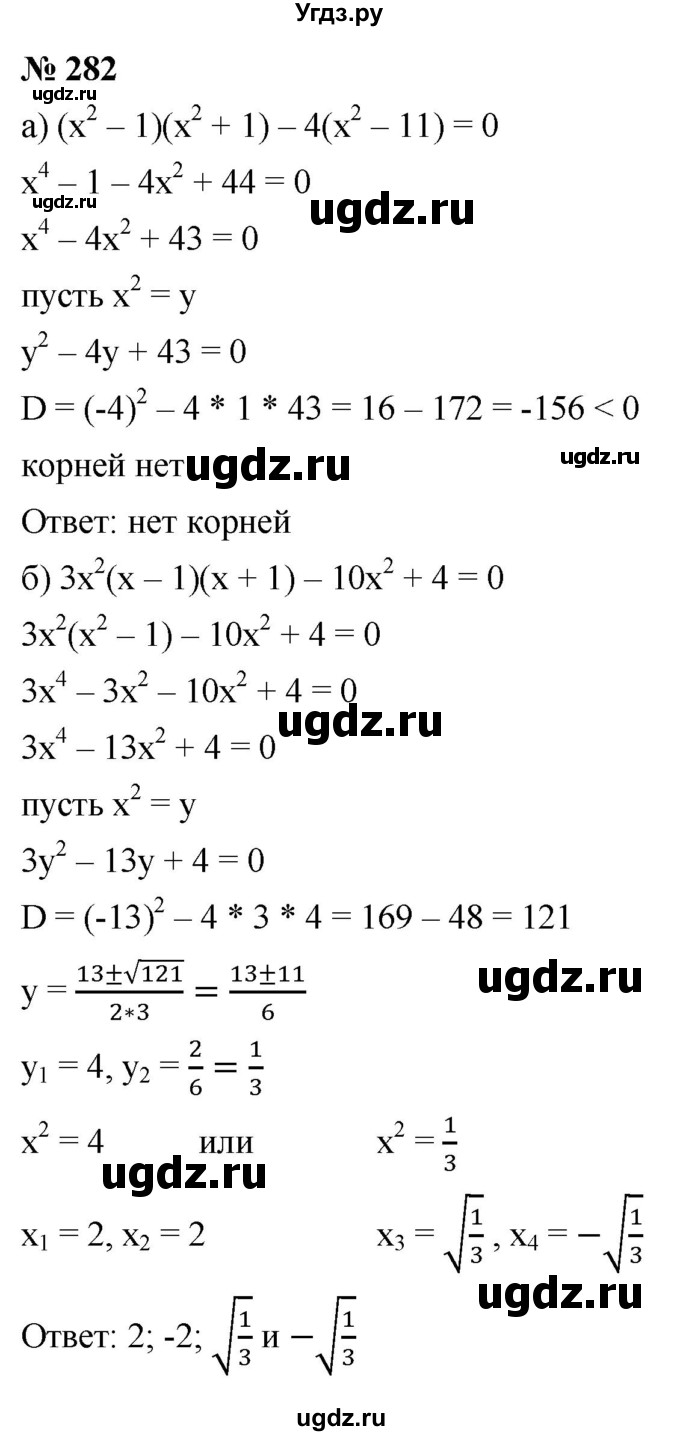 ГДЗ (Решебник к учебнику 2021) по алгебре 9 класс Ю.Н. Макарычев / номер / 282