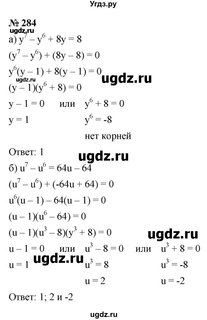 ГДЗ (Решебник к учебнику 2021) по алгебре 9 класс Ю.Н. Макарычев / номер / 284