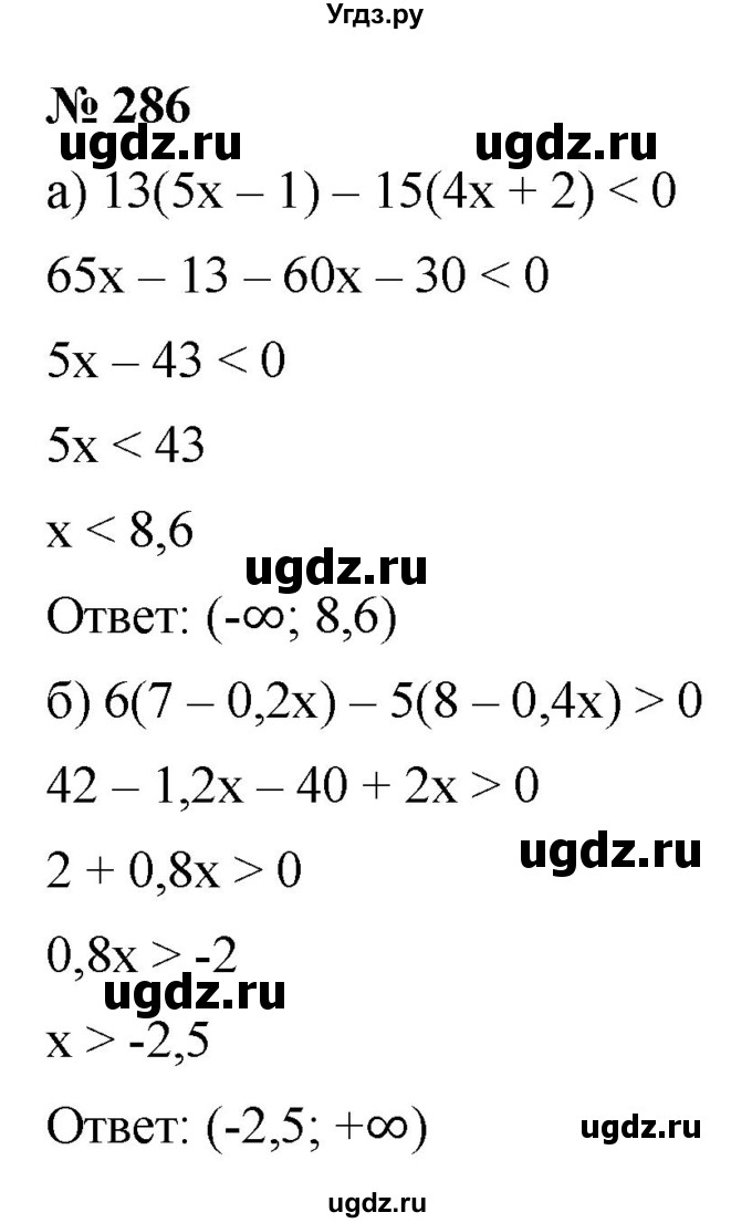 ГДЗ (Решебник к учебнику 2021) по алгебре 9 класс Ю.Н. Макарычев / номер / 286