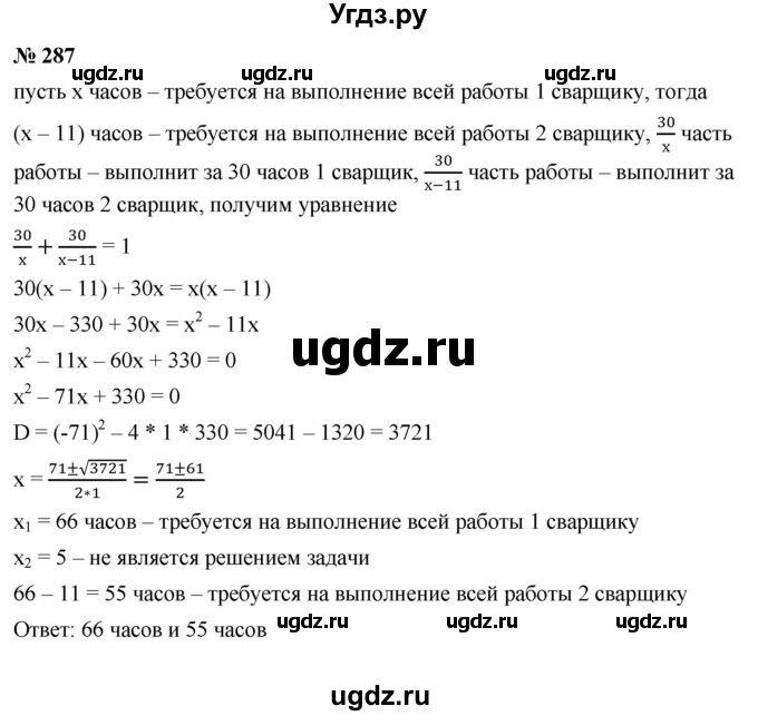 ГДЗ (Решебник к учебнику 2021) по алгебре 9 класс Ю.Н. Макарычев / номер / 287