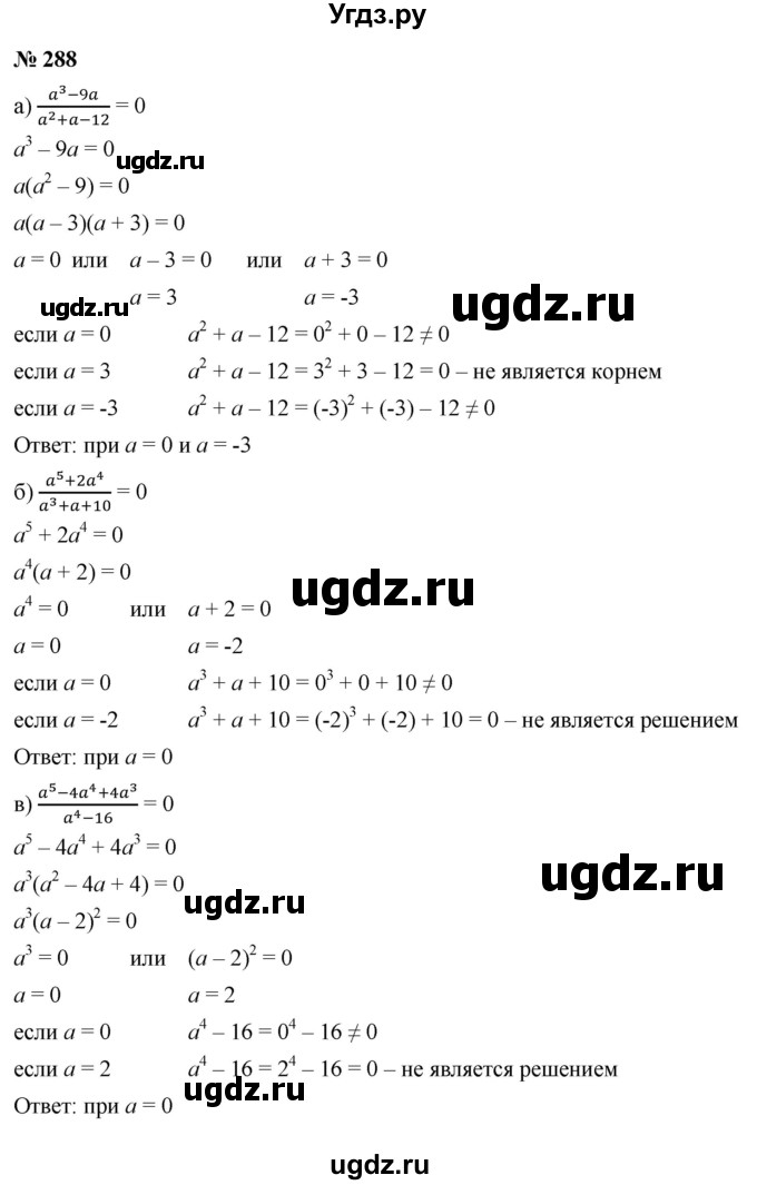 ГДЗ (Решебник к учебнику 2021) по алгебре 9 класс Ю.Н. Макарычев / номер / 288