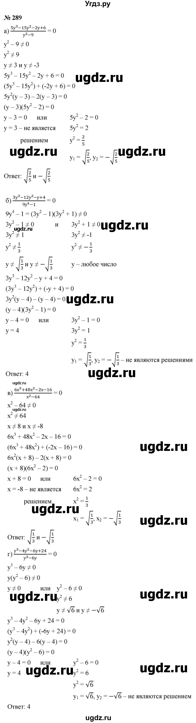 ГДЗ (Решебник к учебнику 2021) по алгебре 9 класс Ю.Н. Макарычев / номер / 289