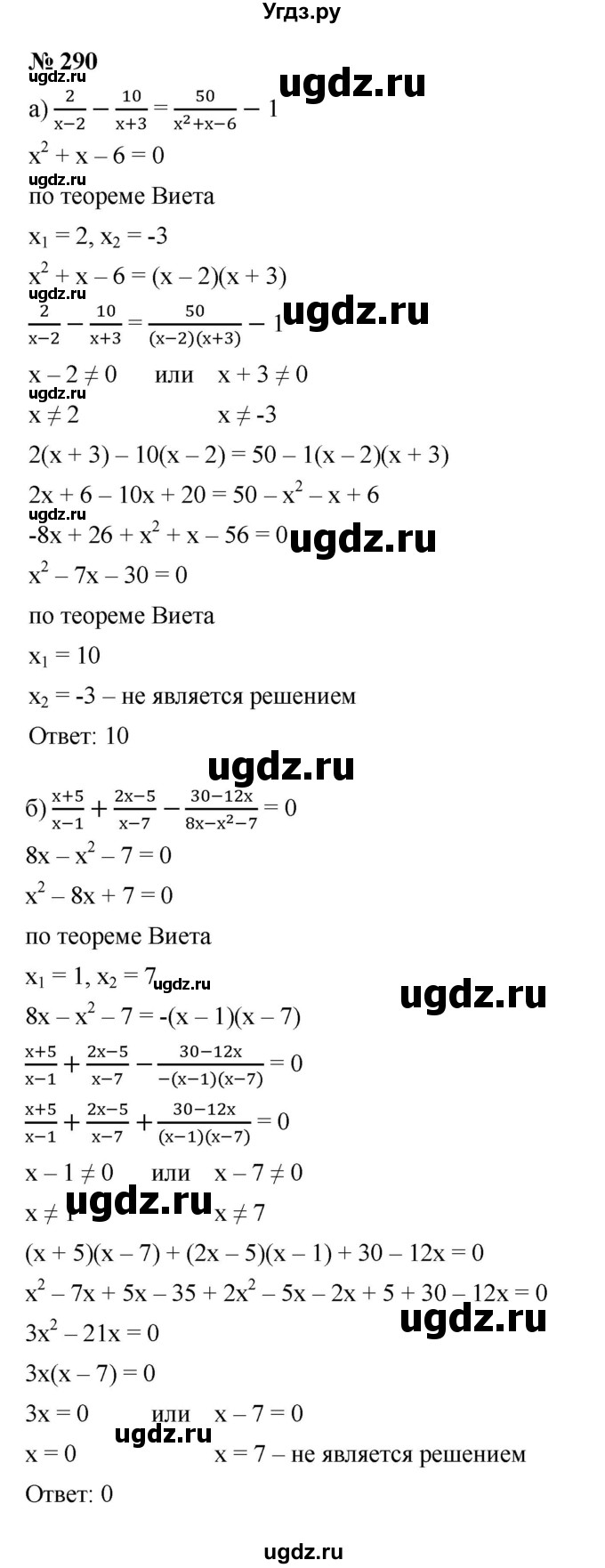 ГДЗ (Решебник к учебнику 2021) по алгебре 9 класс Ю.Н. Макарычев / номер / 290