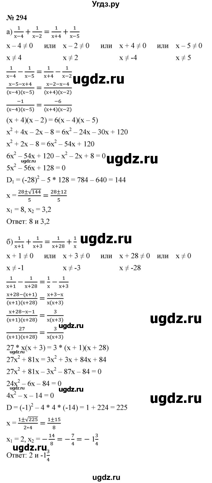 ГДЗ (Решебник к учебнику 2021) по алгебре 9 класс Ю.Н. Макарычев / номер / 294