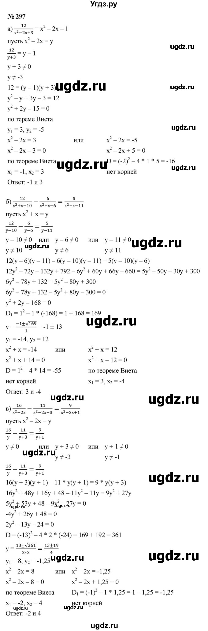 ГДЗ (Решебник к учебнику 2021) по алгебре 9 класс Ю.Н. Макарычев / номер / 297