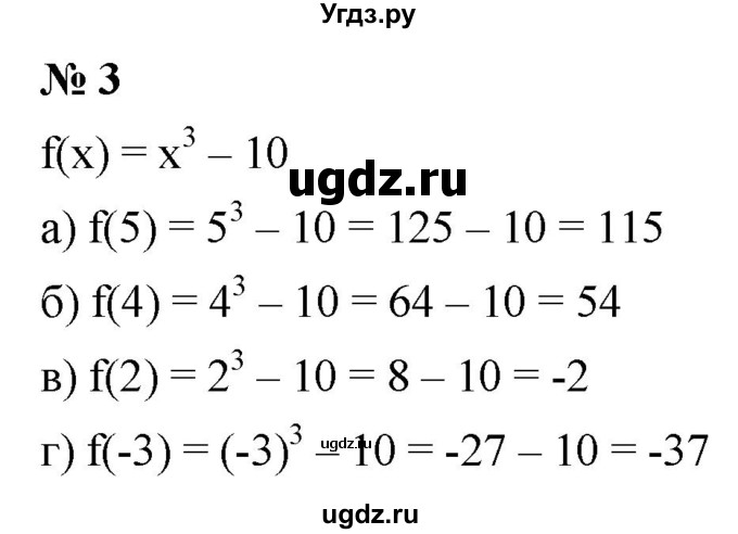 ГДЗ (Решебник к учебнику 2021) по алгебре 9 класс Ю.Н. Макарычев / номер / 3