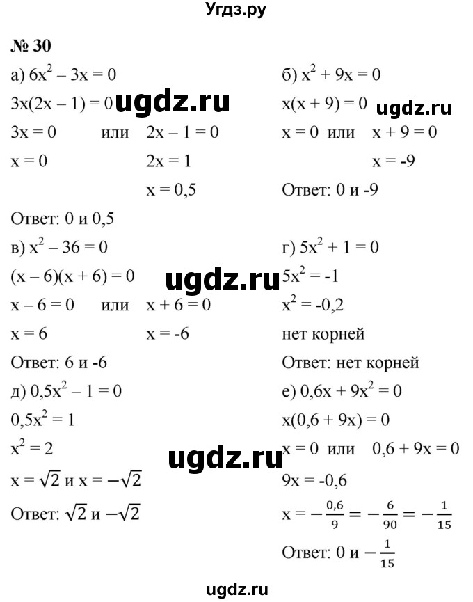 ГДЗ (Решебник к учебнику 2021) по алгебре 9 класс Ю.Н. Макарычев / номер / 30