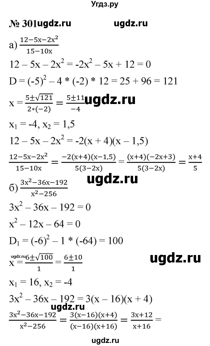 ГДЗ (Решебник к учебнику 2021) по алгебре 9 класс Ю.Н. Макарычев / номер / 301