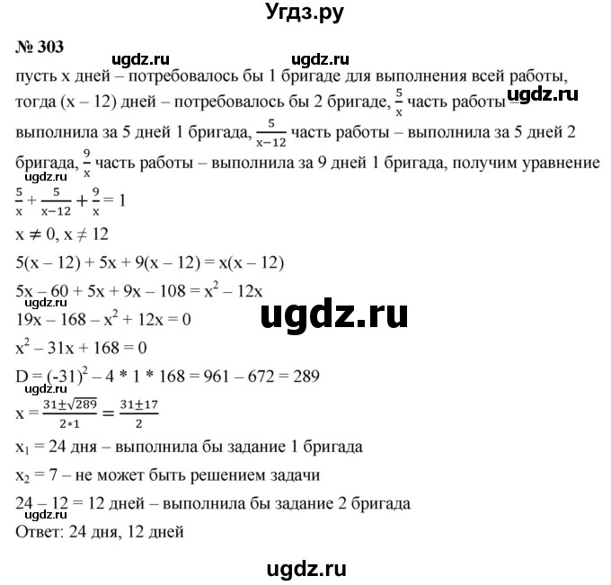 ГДЗ (Решебник к учебнику 2021) по алгебре 9 класс Ю.Н. Макарычев / номер / 303