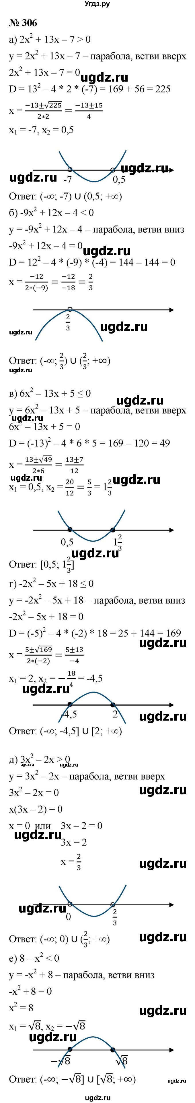 ГДЗ (Решебник к учебнику 2021) по алгебре 9 класс Ю.Н. Макарычев / номер / 306