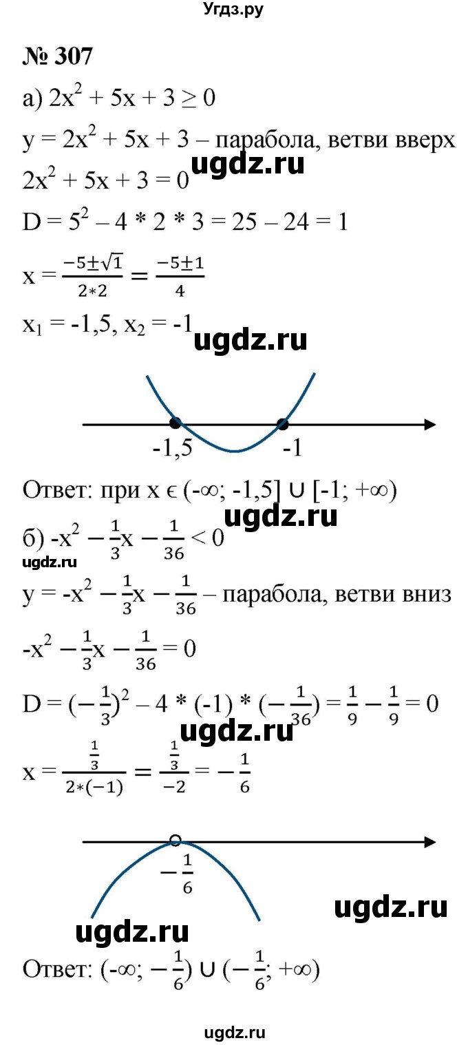 ГДЗ (Решебник к учебнику 2021) по алгебре 9 класс Ю.Н. Макарычев / номер / 307