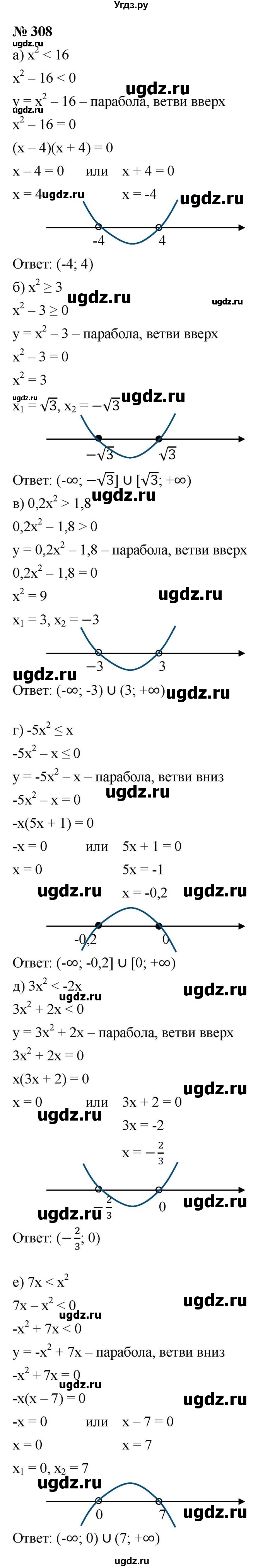 ГДЗ (Решебник к учебнику 2021) по алгебре 9 класс Ю.Н. Макарычев / номер / 308