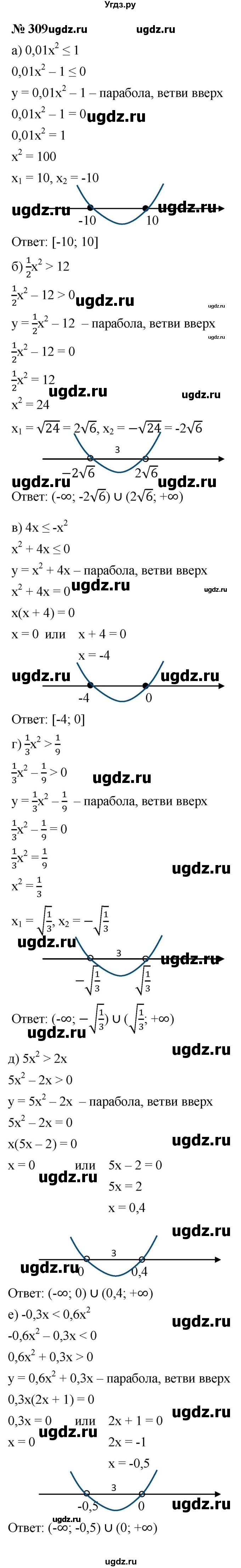 ГДЗ (Решебник к учебнику 2021) по алгебре 9 класс Ю.Н. Макарычев / номер / 309
