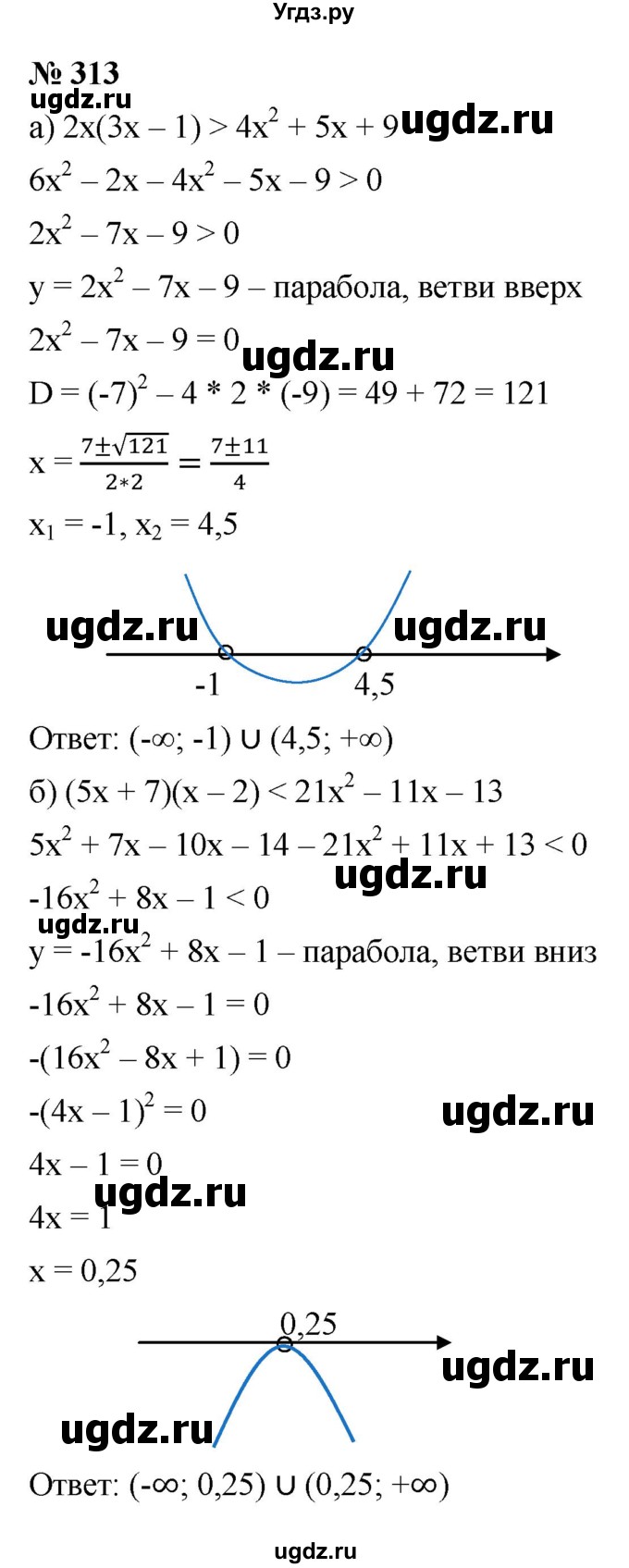 ГДЗ (Решебник к учебнику 2021) по алгебре 9 класс Ю.Н. Макарычев / номер / 313