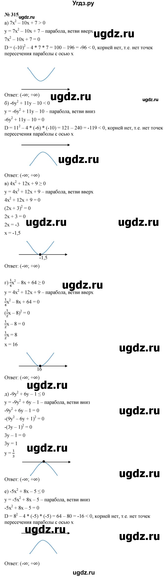 ГДЗ (Решебник к учебнику 2021) по алгебре 9 класс Ю.Н. Макарычев / номер / 315