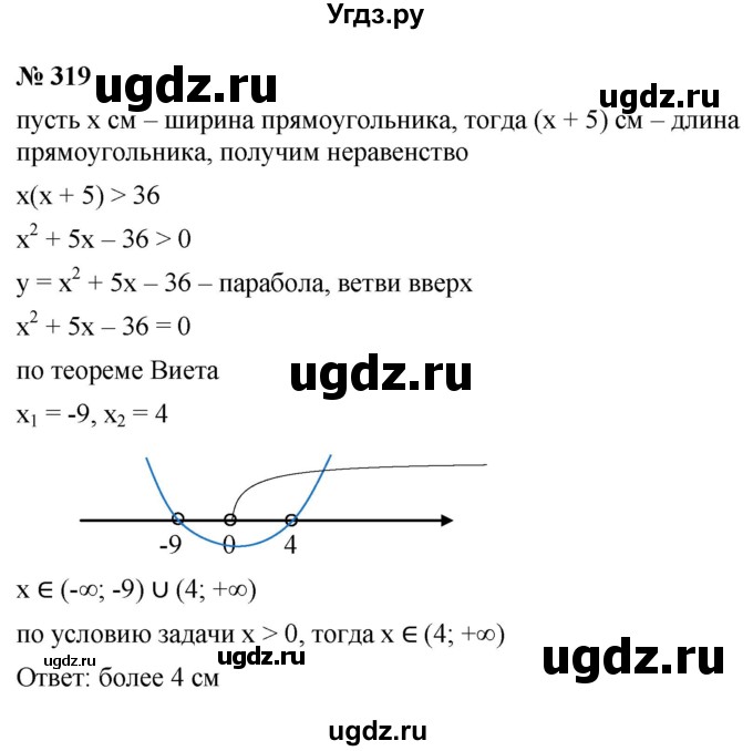 ГДЗ (Решебник к учебнику 2021) по алгебре 9 класс Ю.Н. Макарычев / номер / 319