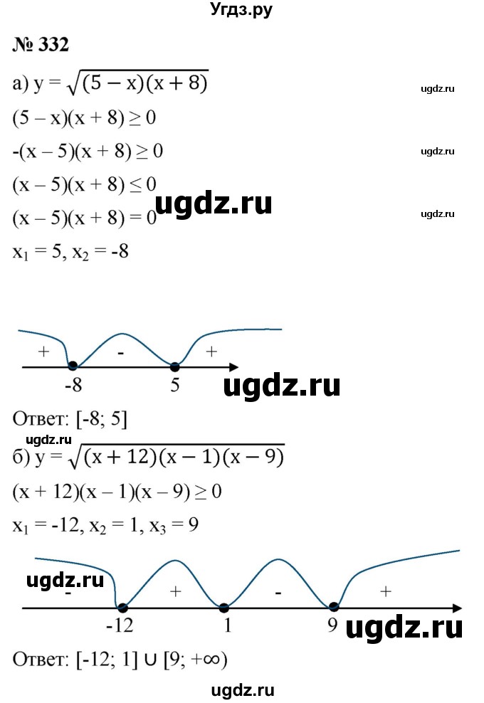 ГДЗ (Решебник к учебнику 2021) по алгебре 9 класс Ю.Н. Макарычев / номер / 332