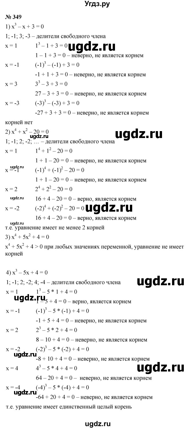 ГДЗ (Решебник к учебнику 2021) по алгебре 9 класс Ю.Н. Макарычев / номер / 349
