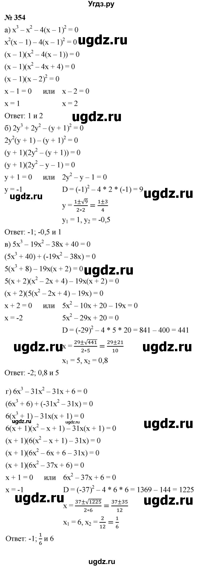 ГДЗ (Решебник к учебнику 2021) по алгебре 9 класс Ю.Н. Макарычев / номер / 354