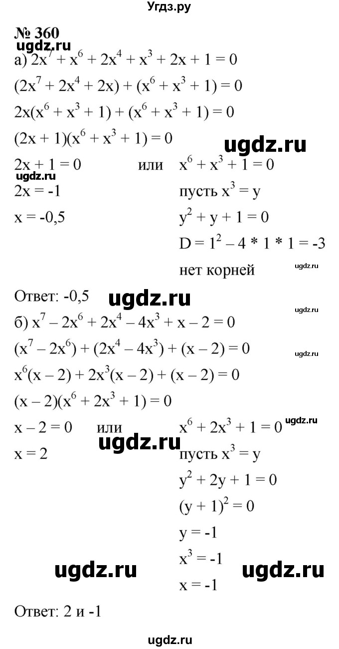 ГДЗ (Решебник к учебнику 2021) по алгебре 9 класс Ю.Н. Макарычев / номер / 360