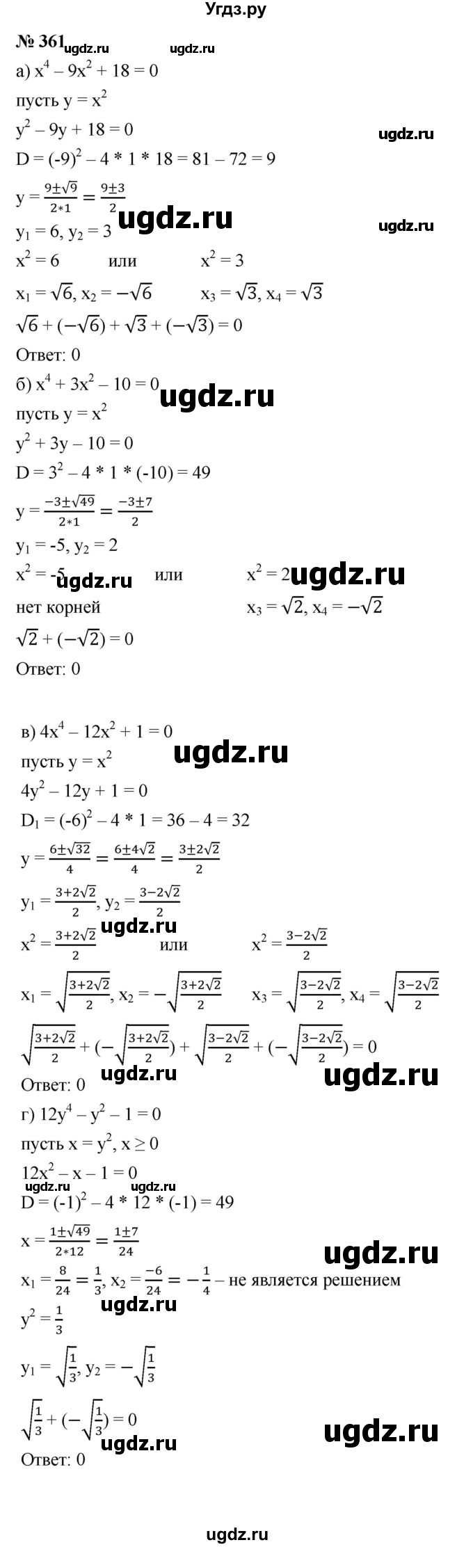 ГДЗ (Решебник к учебнику 2021) по алгебре 9 класс Ю.Н. Макарычев / номер / 361