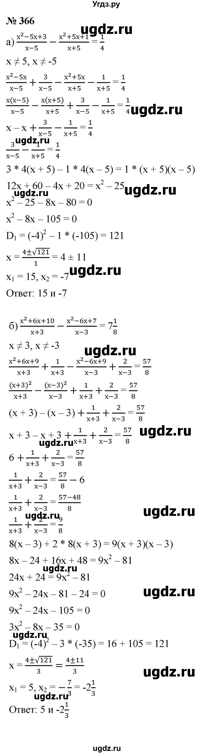ГДЗ (Решебник к учебнику 2021) по алгебре 9 класс Ю.Н. Макарычев / номер / 366